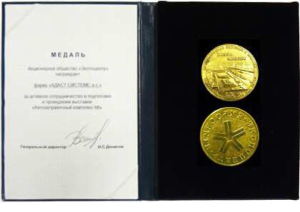 Medal for participation in the exhibition in 1998 AUTOZAPRAVNIJ KOMPLEX